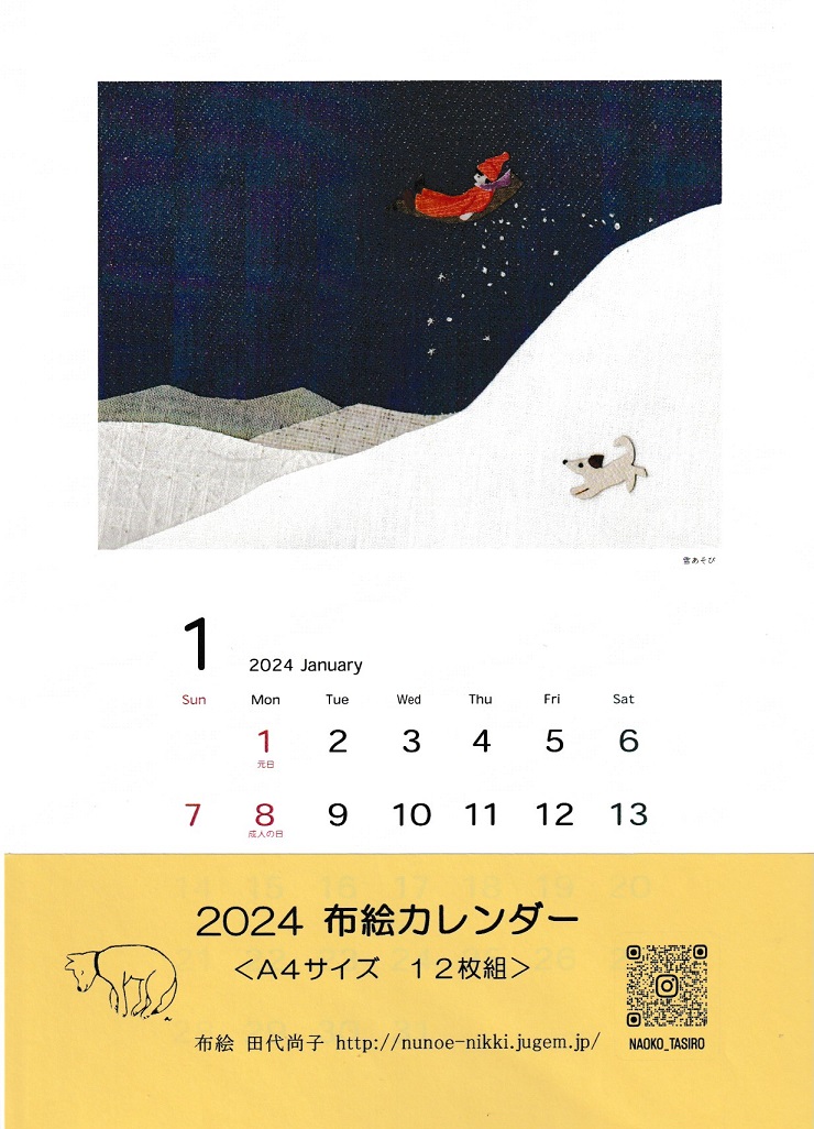 田代カレンダー2024表.jpg